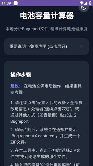 电池健康度计算器最新版