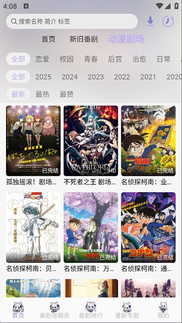 AkiAnime动漫安卓版