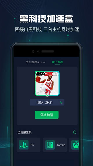 迅游主机加速器app