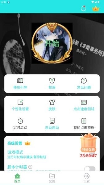 启明最强连点器免费手机版