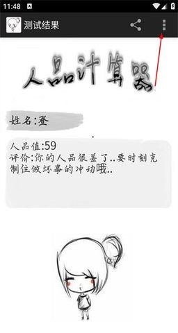 人品计算器免费手机版