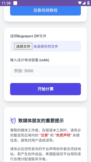 电池健康度计算器最新版