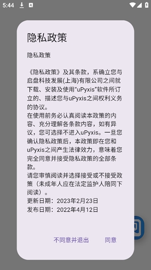 uPyxis官方最新版