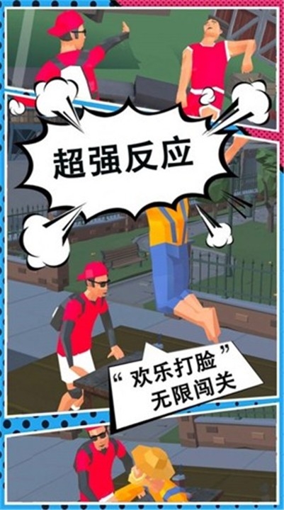 打脸小分队最新版游戏