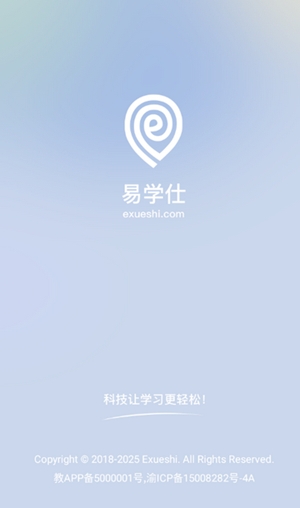 易学仕专升本app最新版