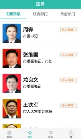 云上十堰客户端