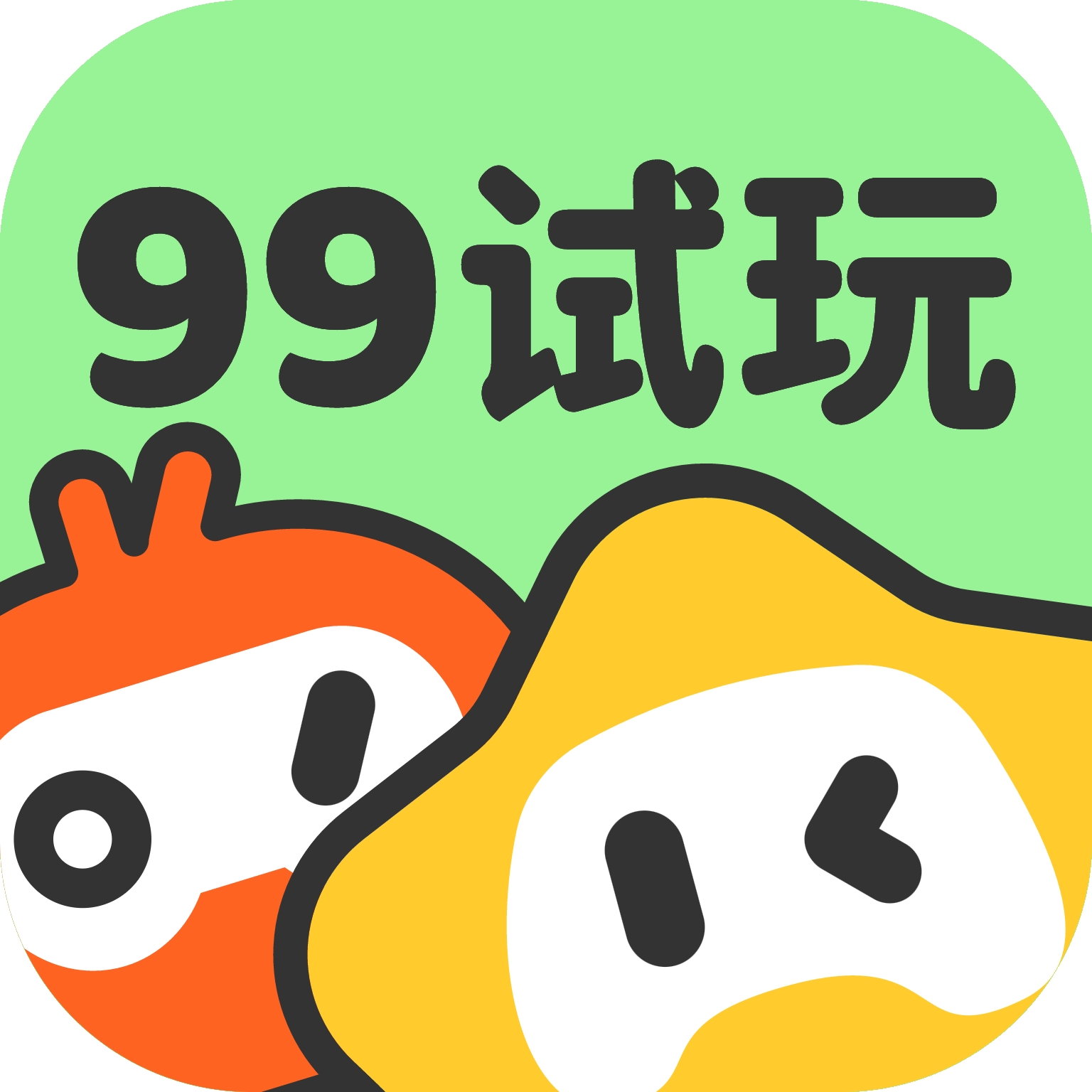 99试玩app红包版