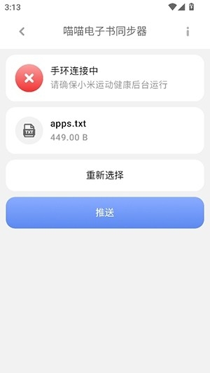 喵喵电子书同步器app手机版