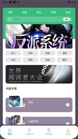 青叶小说阅读器免费安卓版