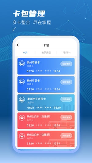 泰州一卡通app官方版