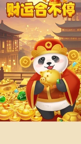 财运合不停赚钱游戏安卓版