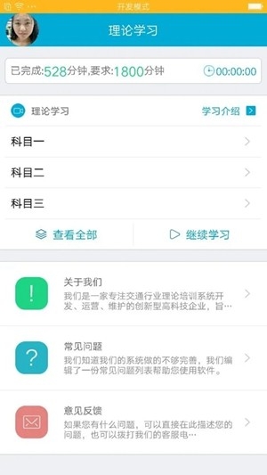 驾培学堂官方最新版