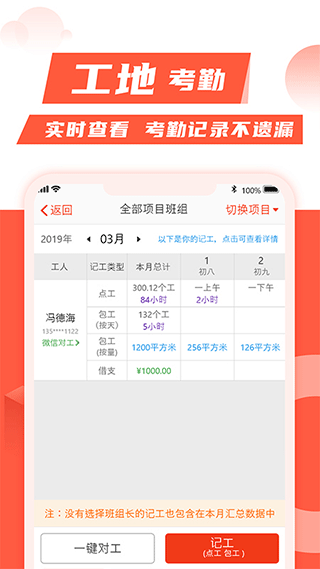 记工记账手机app