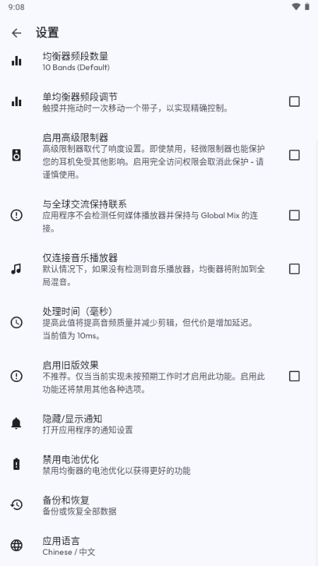Flow Equalizer均衡器免费版