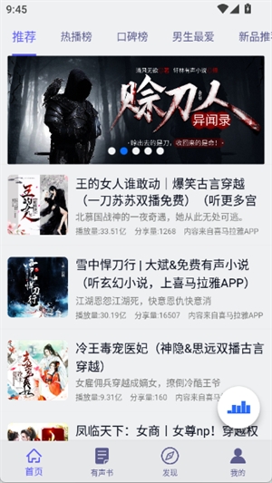 听书精灵APP官方最新版