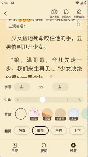 瓜瓜牛小说app手机版