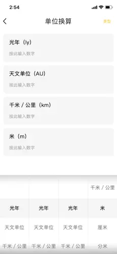 神指计算器手机版