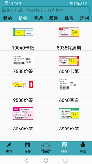 Barsoft云标签安卓手机版