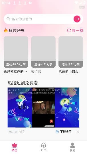 全网免费听书app手机版