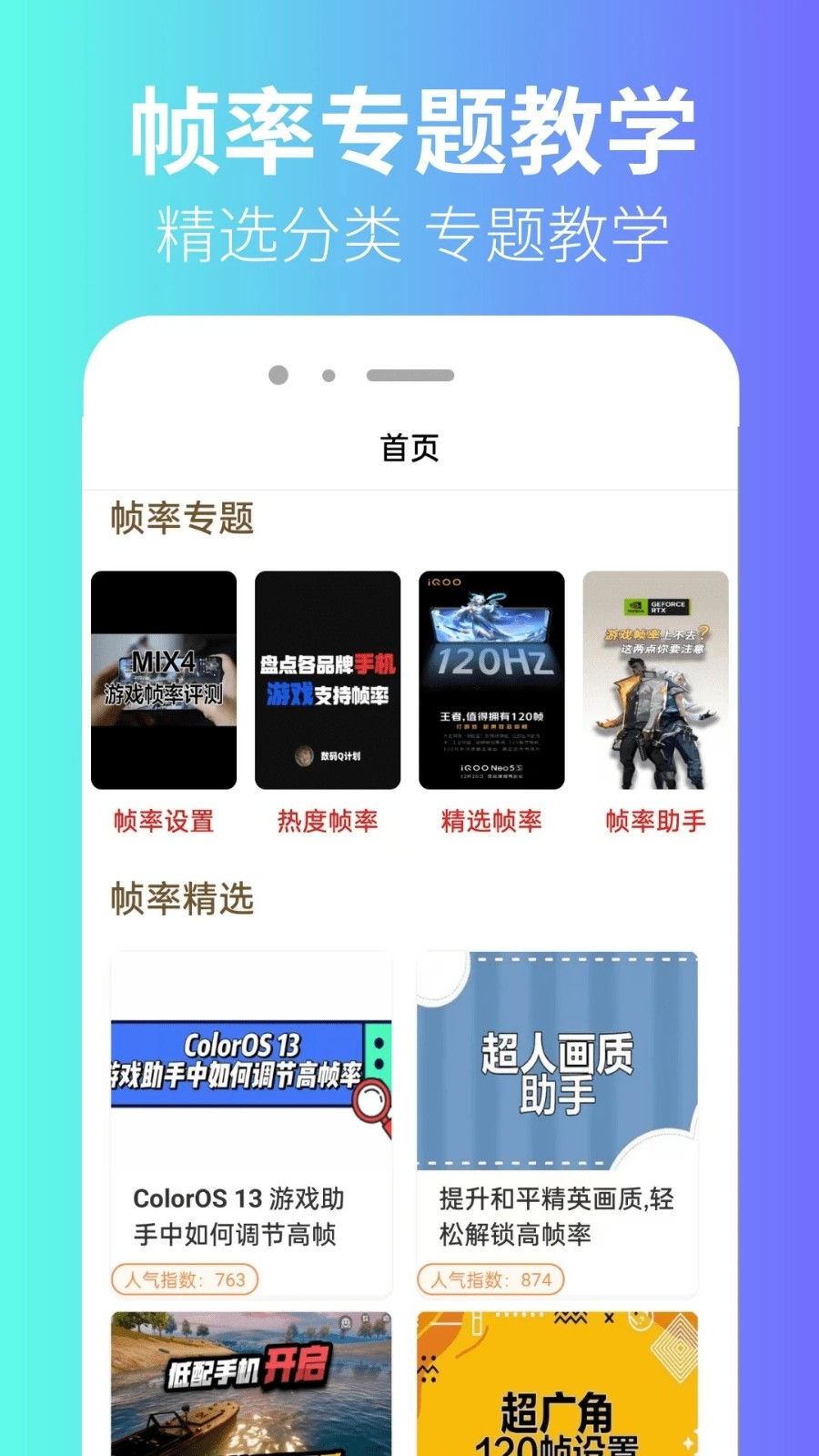 极瞳帧率助手官方最新版