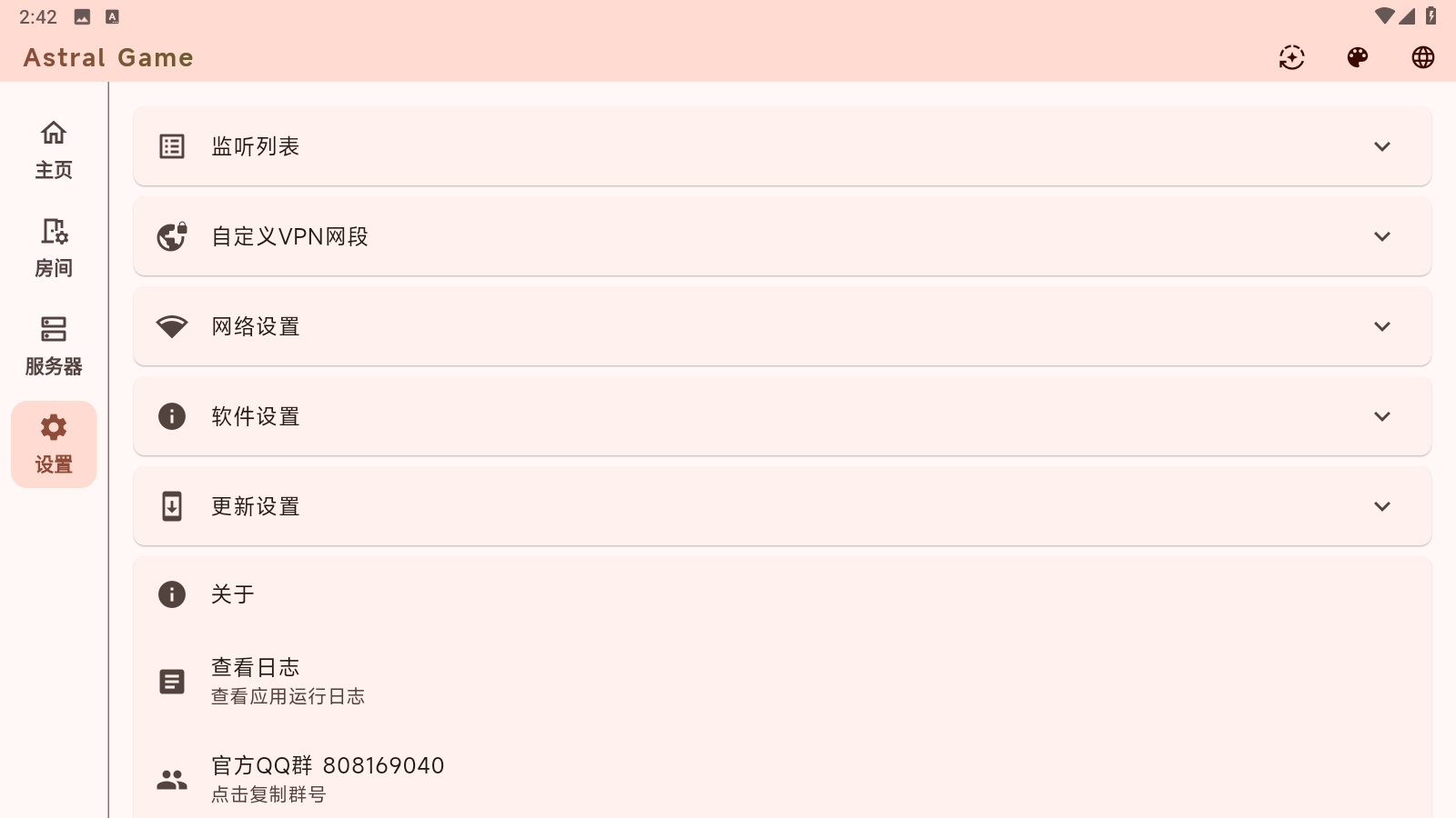 astral联机app官方版