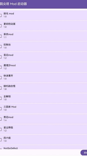 杀戮尖塔模组加载器手机版