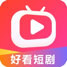 好看短剧app最新版