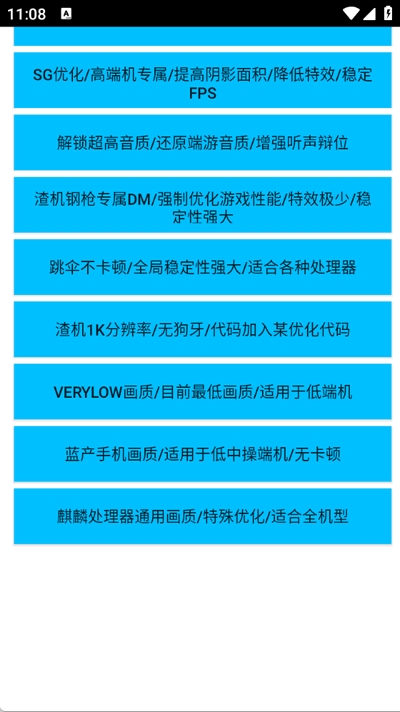 沐风Vss专业画质修改器安卓版