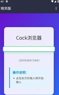 Cock浏览器安卓版