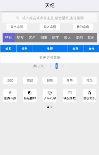 天纪排盘pro免费版