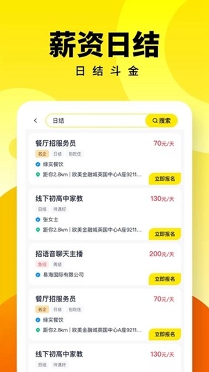 人人兼职app官方版