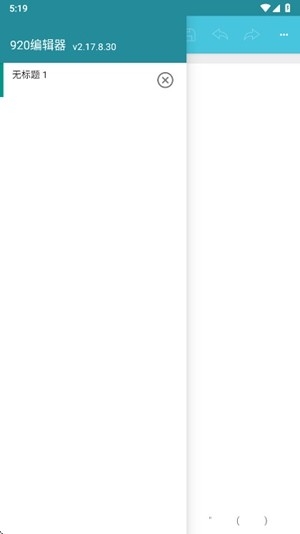 920编辑器安卓汉化版