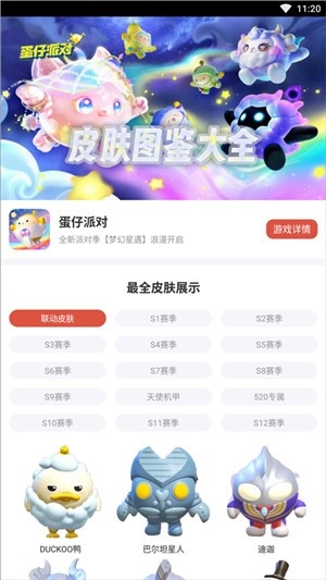 蛋仔派对皮肤工具官方版