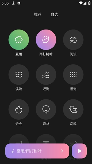 小米白噪音app手机版