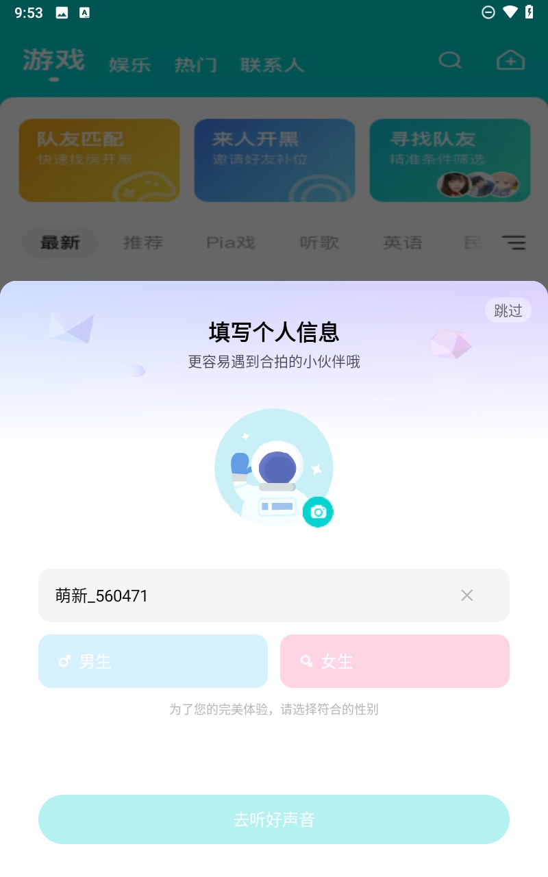 音觅星球APP官方版