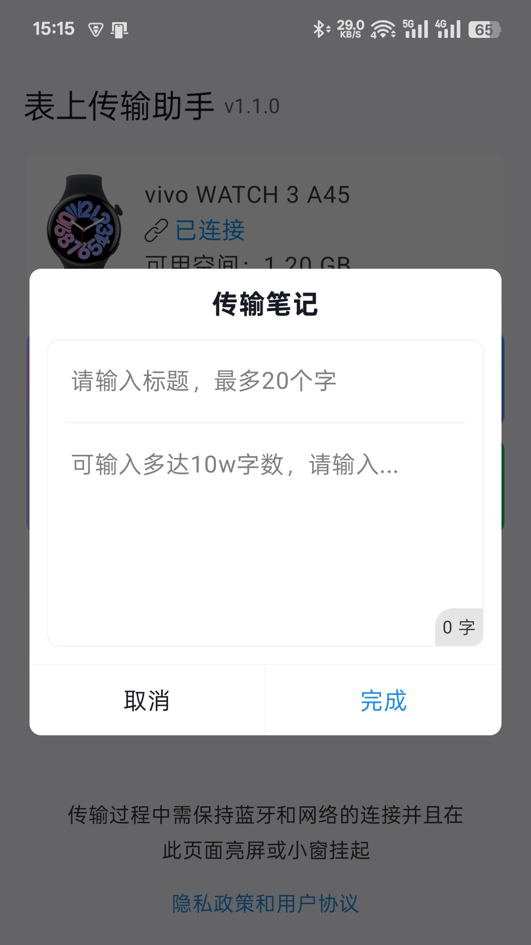 表上传输助手app安卓版