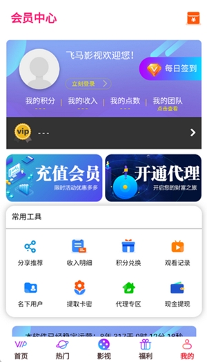 飞马影视app手机版