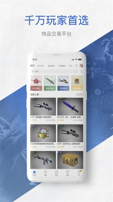 网易buff交易app2025最新版