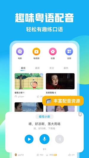 粤语U学院app手机版