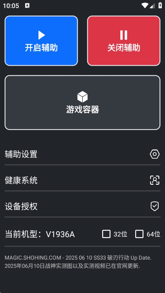 magic辅助器手机版