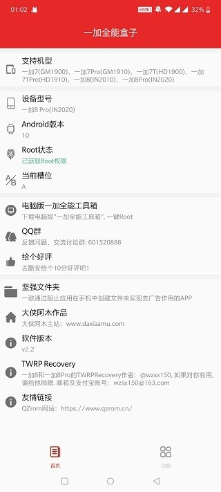 一加全能盒子APP官方手机版