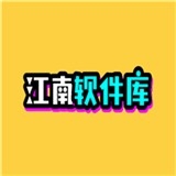 江南库总库3.9安卓版