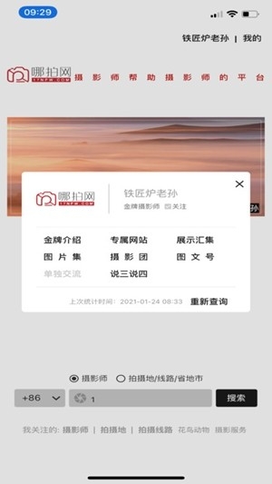 哪拍网app手机版