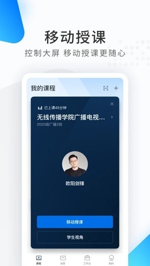 希沃品课官方手机版