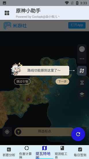 原神小助手免root版