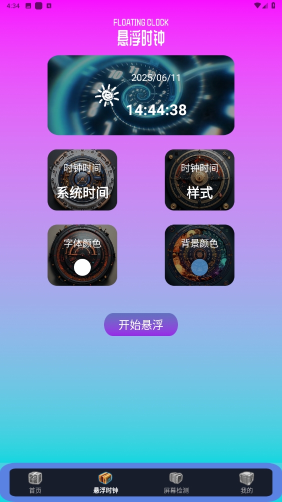 指连点器Pro最新版本