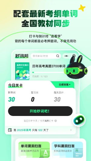 秒词邦app官方最新版