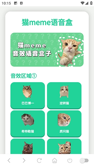 猫meme语音盒语音包免费版