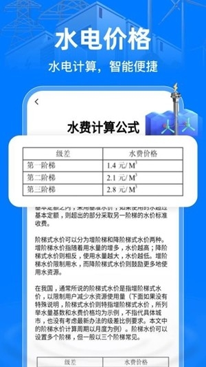 掌上电力助手app手机版