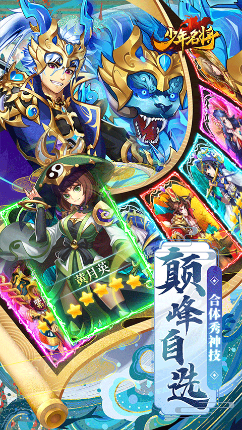 少年名将官方版